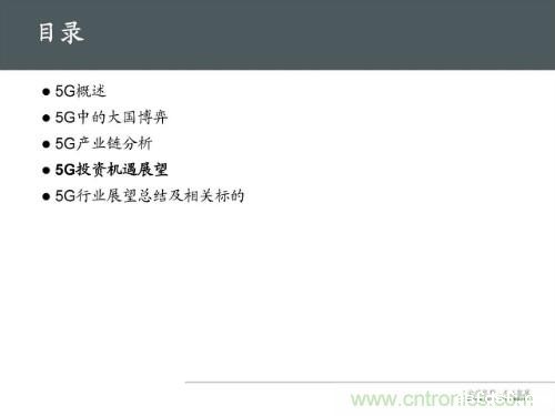 全面解读5G产业链及未来趋势