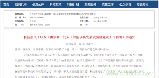 我国2023年将布局20个AI创新发展试验区