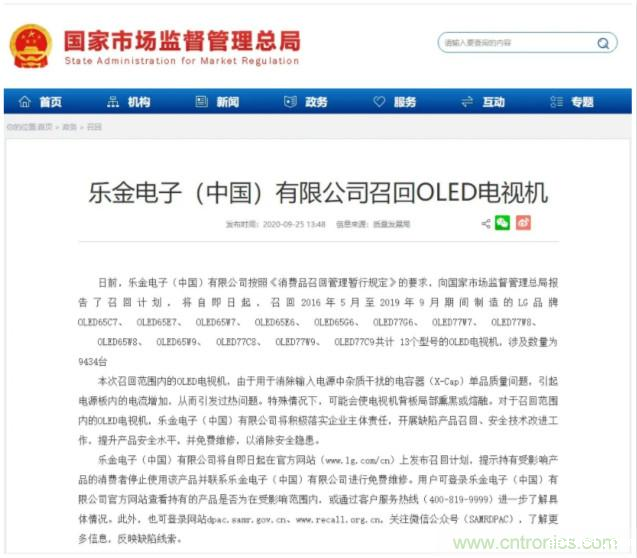 电容器背锅,LG召回9434台OLED电视