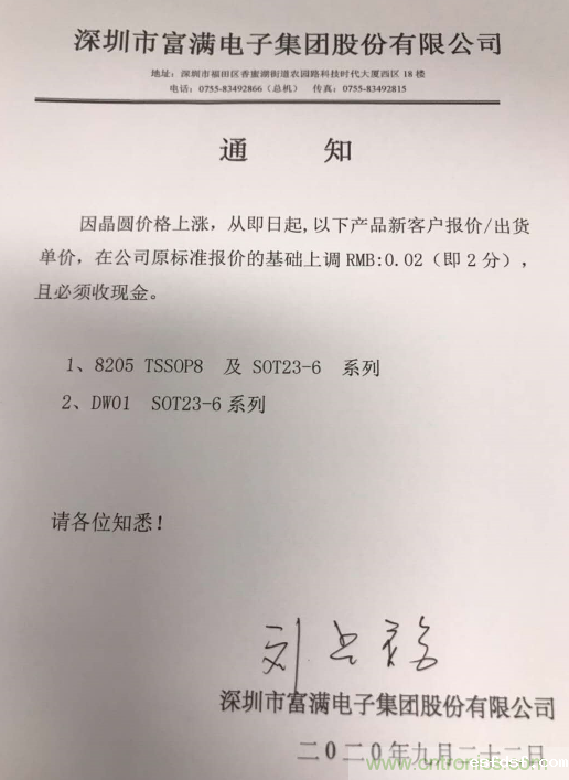 “涨”声不断!富满电子三连涨:所有产品再上涨10%!