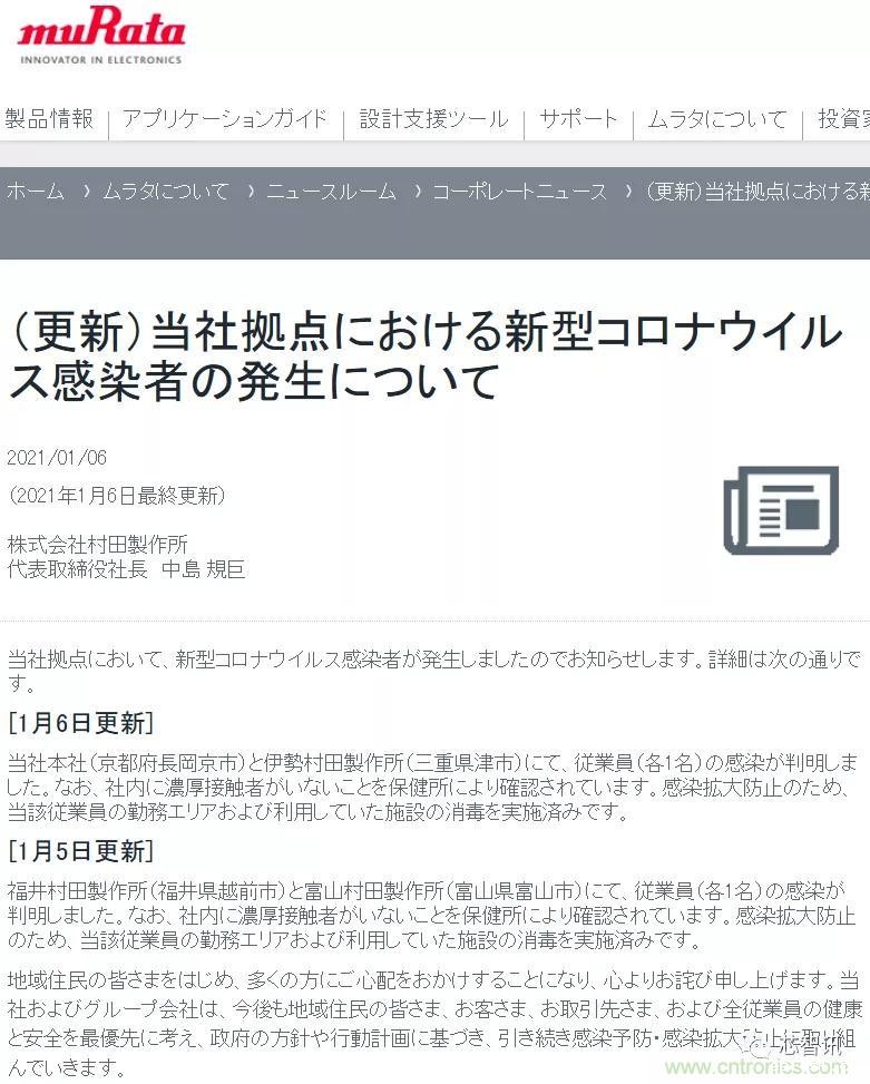 MLCC大厂村田4名员工确诊,后续供应令人担忧!