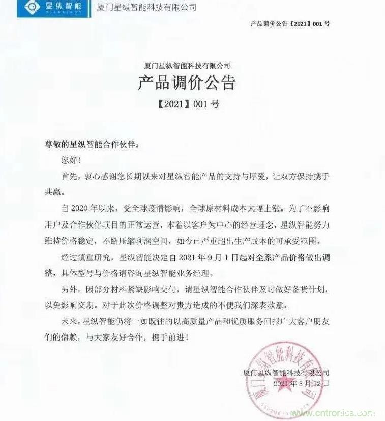 新唐、Molex、笙科电子等4大厂商再发涨价通知 新唐、Molex、笙科电子等4大厂商再发涨价通知