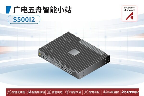 广电五舟智能小站S500I2广泛满足边缘计算应用场景