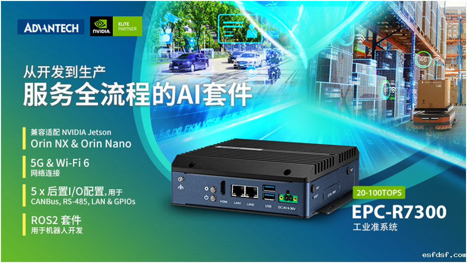 研华科技发布工业准系统 EPC-R7300助力产品开发 研华科技发布工业准系统 EPC-R7300助力产品开发