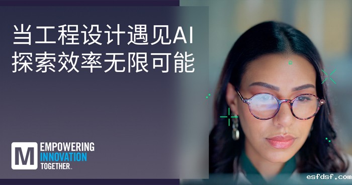 贸泽推出EIT系列重塑AI与人类智慧工程设计协同创新新范式